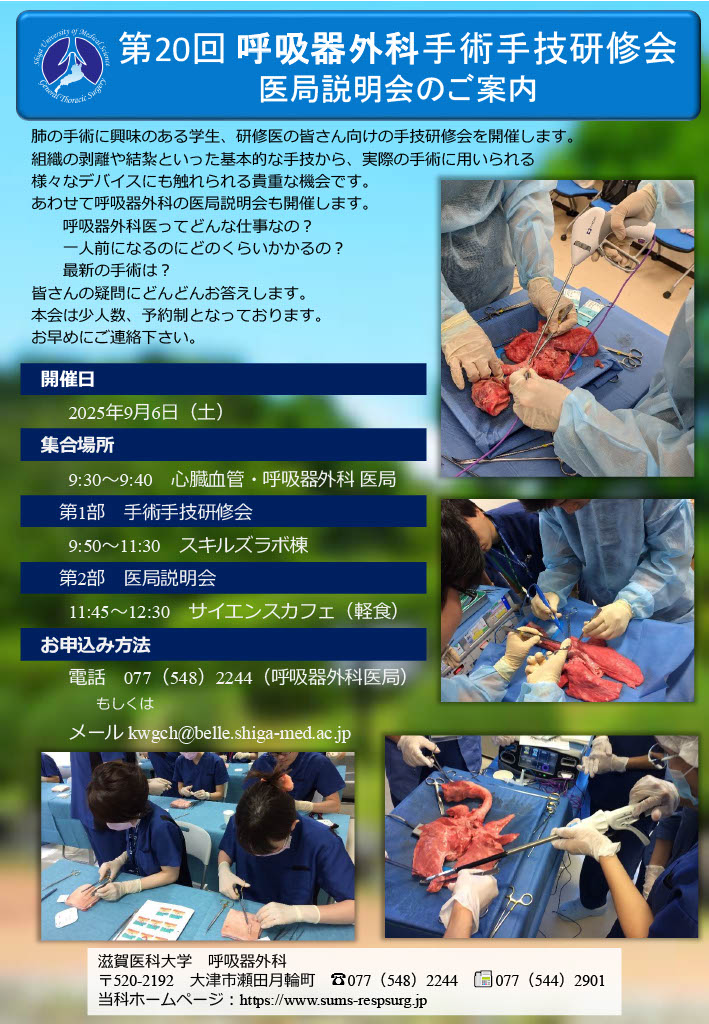 トップページ | 滋賀医科大学 呼吸器外科